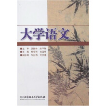 大学语文