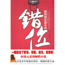 错位