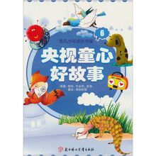 央视童心好故事（6）