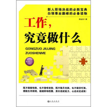 工作，究竟做什么