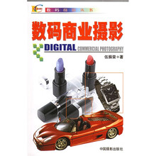 数码商业摄影