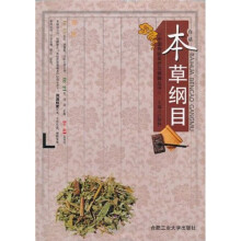 白话《本草纲目》
