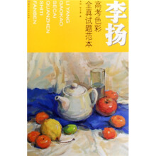 李扬:高考色彩全真试题范本