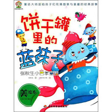 饼干罐里的蓝袜子