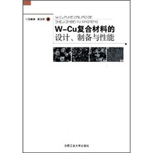 W-Cu复合材料的设计、制备与性能