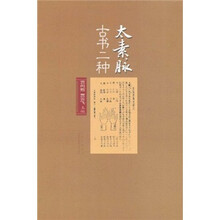 太素脉古书二种