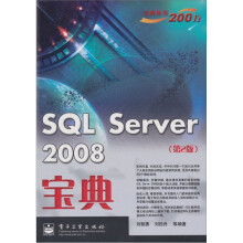 SQL Server 2008宝典(第2版)