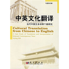 中英文化翻译:当代中国文本译释个案研究(英文版)