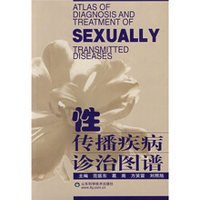 性传播疾病诊治图谱
