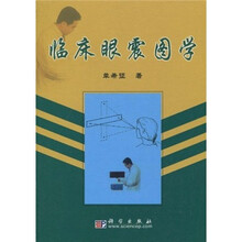 临床眼震图学