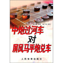 中炮过河车对屏风马平炮兑车