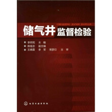 储气井监督检验