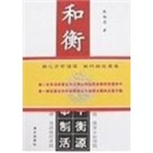 和衡管理