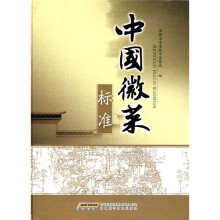 中国徽菜标准