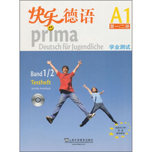 快乐德语(1-2册)学业测试