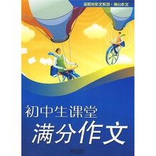 初中生课堂满分作文