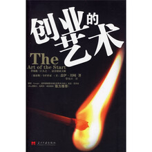 创业的艺术