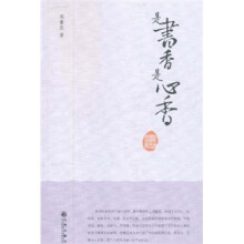 是书香是心香
