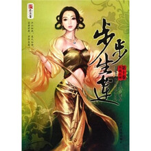 步步生莲(第10卷兵出石州)