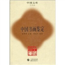 中国书画鉴定