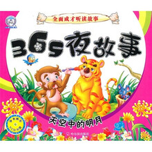 全面成才听读故事·365夜故事：天空中的明月（附VCD光盘1张）