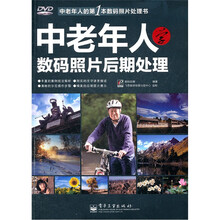 中老年人学数码照片后期处理(附光盘)