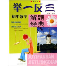 举一反三解题经典:初中数学