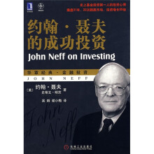 约翰?聂夫的成功投资