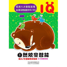 小白兔童书馆·幼儿8大智能欢乐贴纸：自然观察智能（IQ）