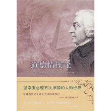 道德情操论