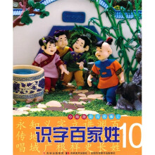 小拇指彩泥故事汇：识字百家姓10