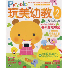 玩美幼教2