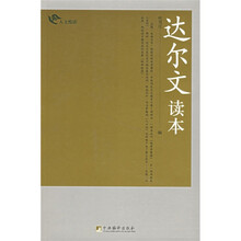 达尔文读本