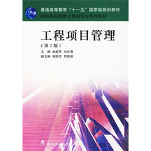 工程项目管理
