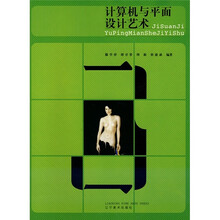 计算机与平面设计艺术