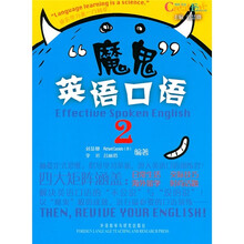 “魔鬼”英语口语2（附光盘）
