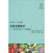 生物技术入门系列4:白色生物技术