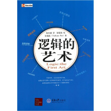 逻辑的艺术