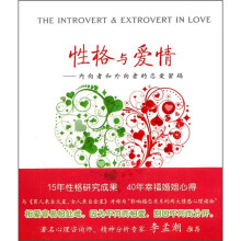性格与爱情：内向者和外向者的恋爱密码