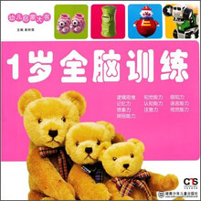 幼儿启蒙大书：1岁全脑训练