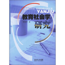 教育社会学研究