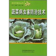 蔬菜病虫害防治技术