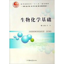 生物化学基础