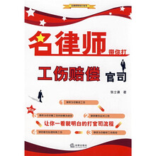 名律师带你打工伤赔偿官司