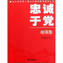 当代革命军人核心价值观教育辅导丛书（套装共5册）