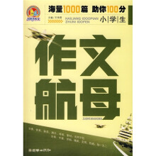 小学生作文航母