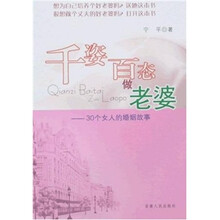 千姿百态做老婆