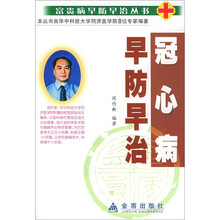 冠心病早防早治