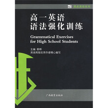 黑皮英语系列:高1英语语法强化训练