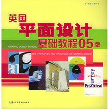 英国平面设计基础教程（05版）